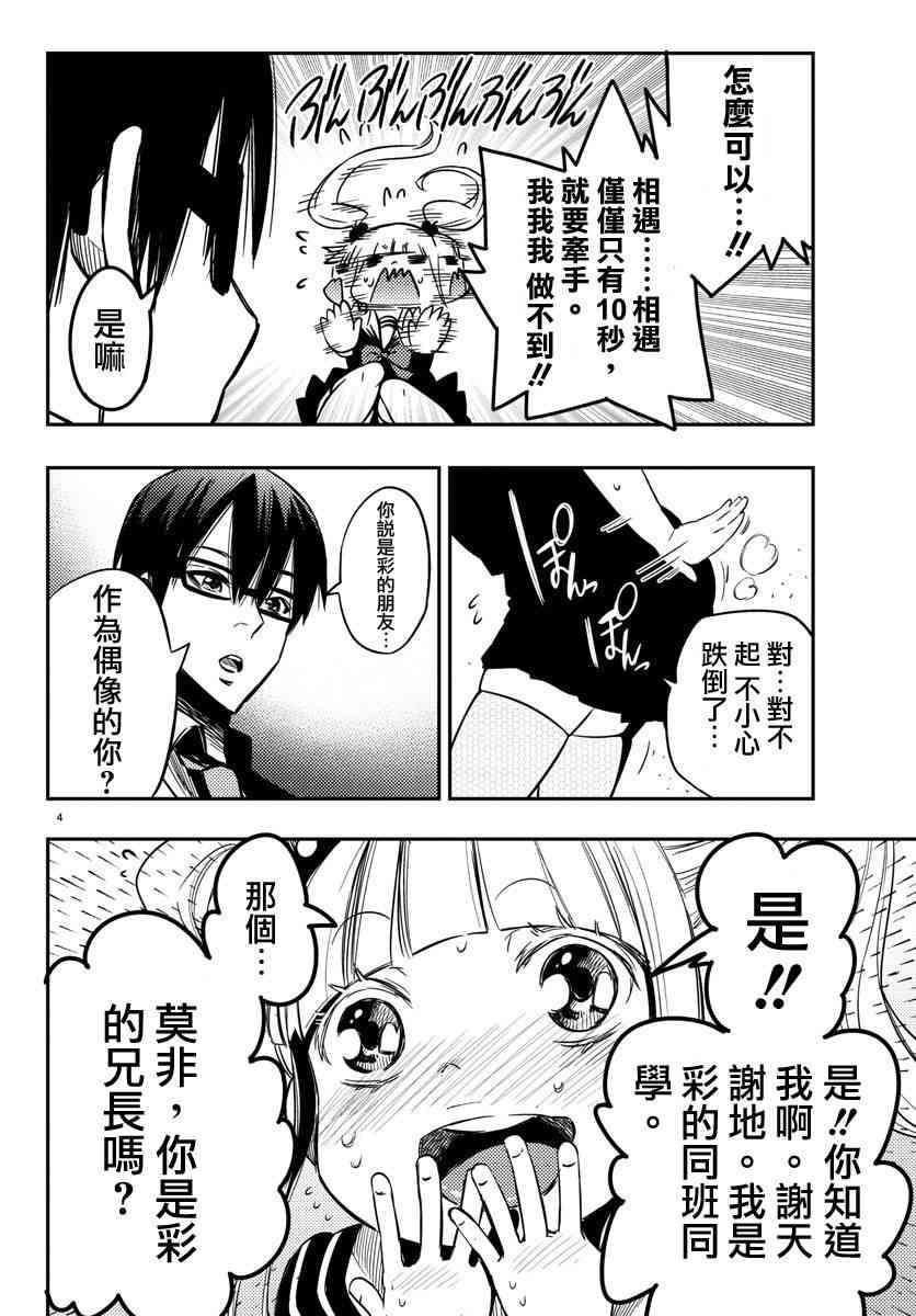 魔法少女site 18话 第3页