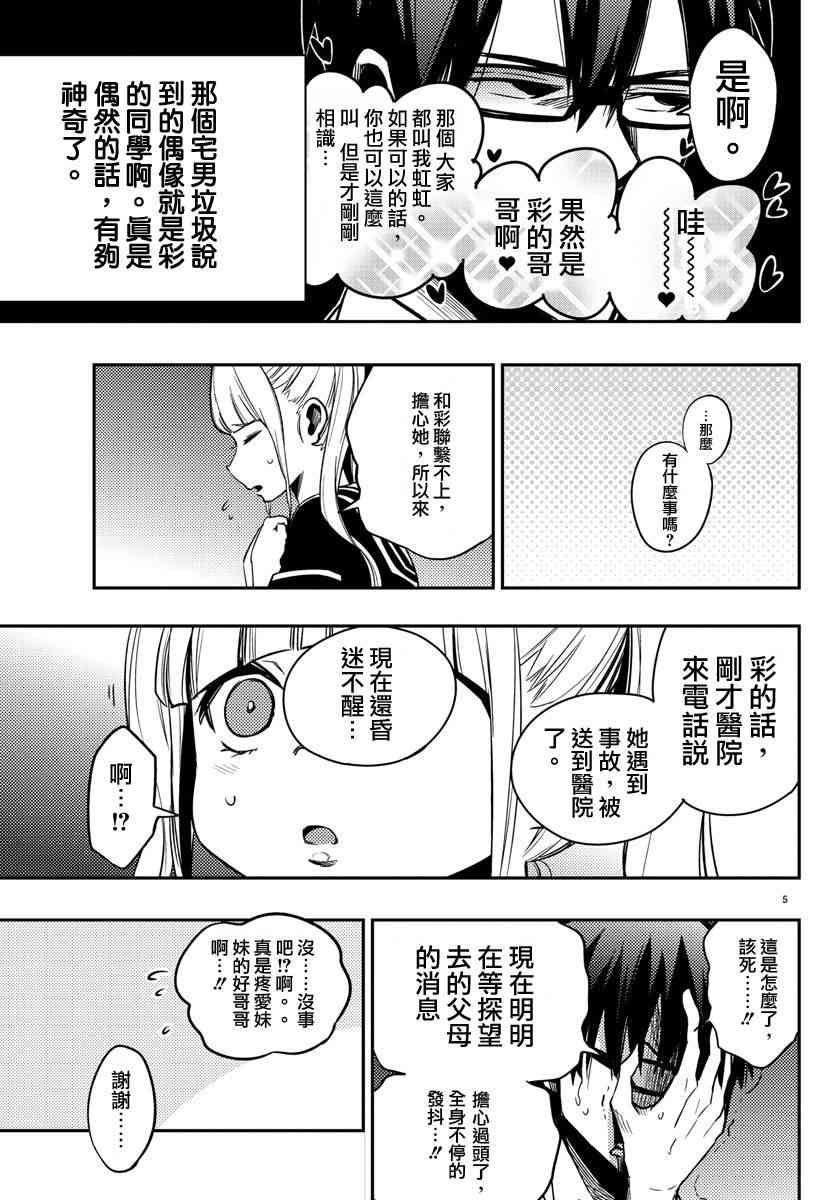 魔法少女site 18话 第4页