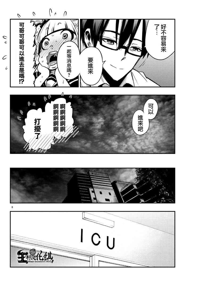 魔法少女site 18话 第5页