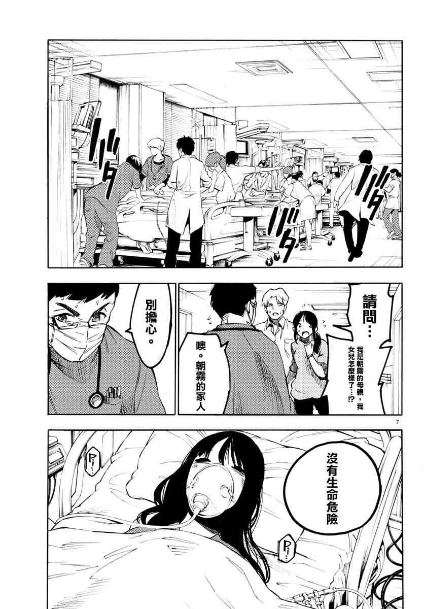 魔法少女site 18话 第6页