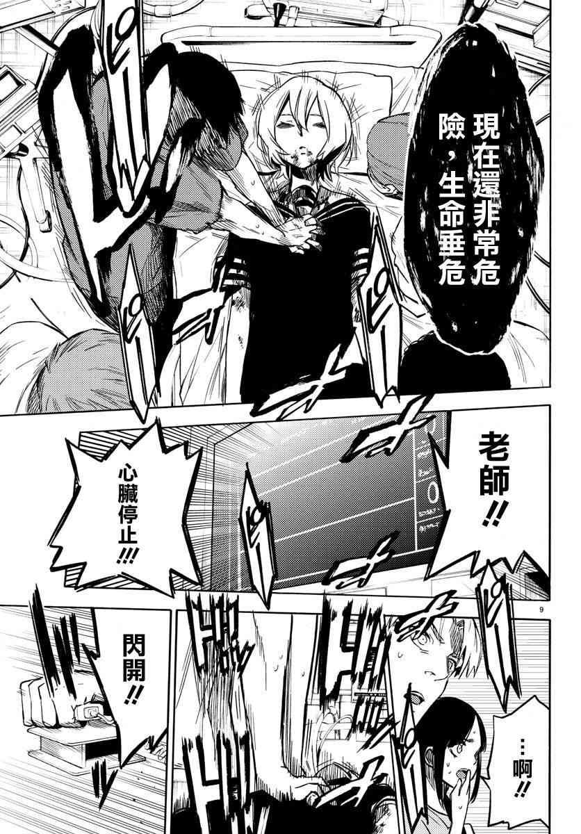 魔法少女site 18话 第8页