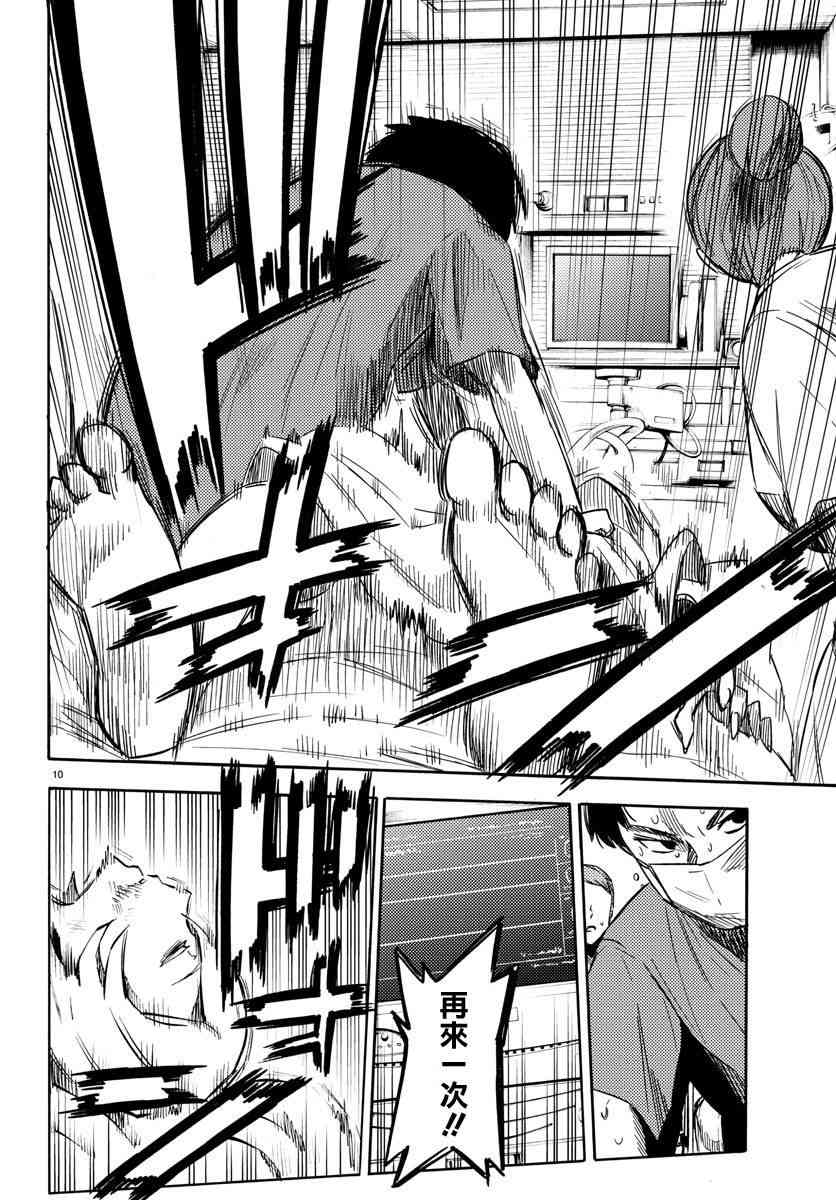 魔法少女site 18话 第9页