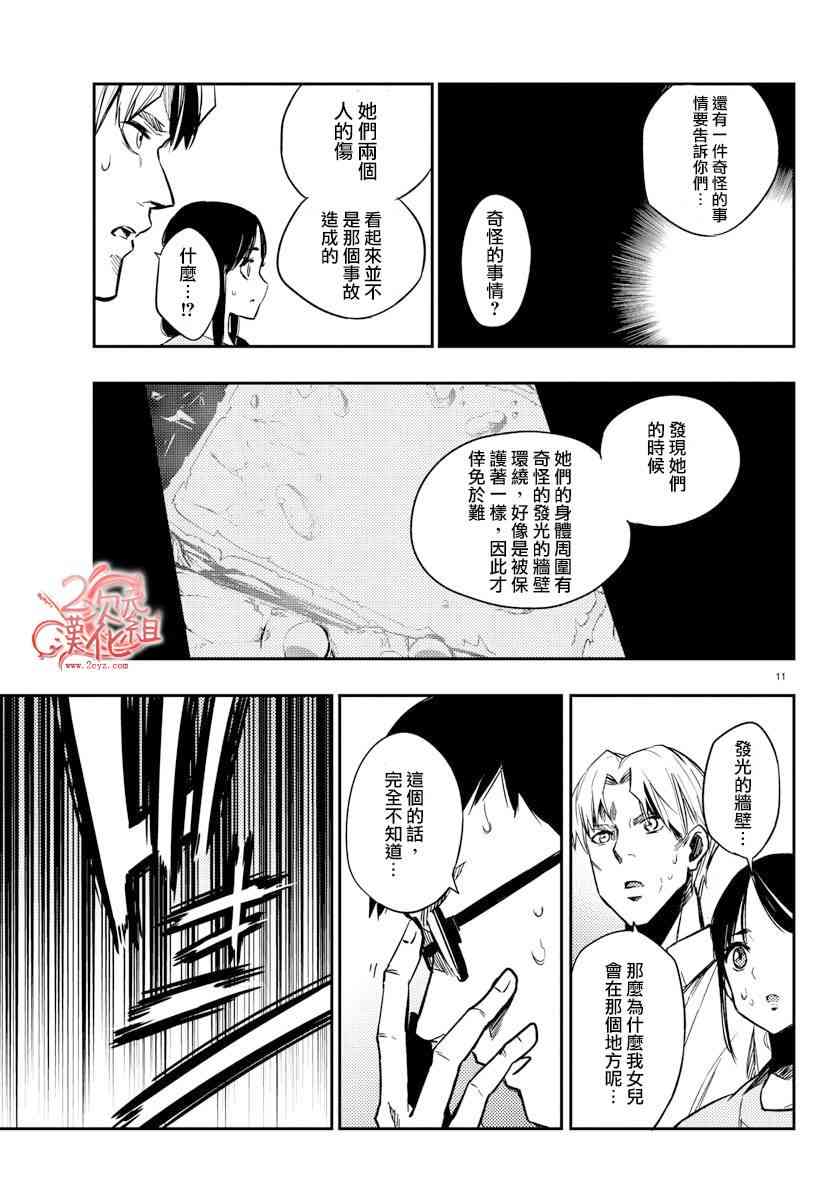 魔法少女site 18话 第10页