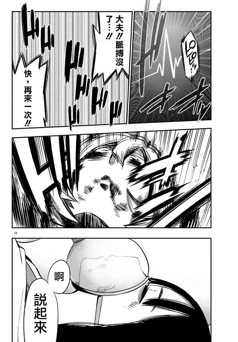 魔法少女site 18话 第11页