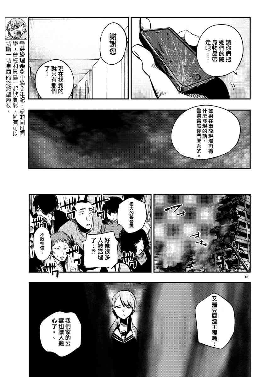 魔法少女site 18话 第12页