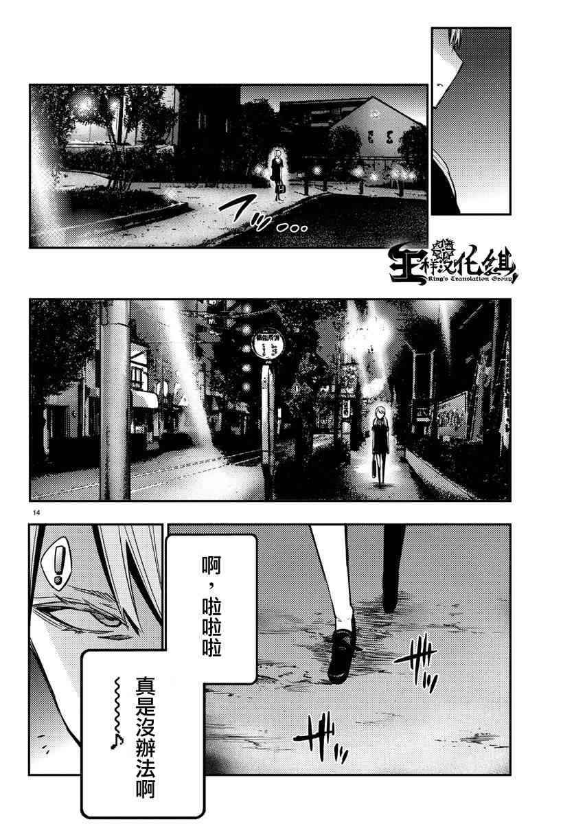 魔法少女site 18话 第13页