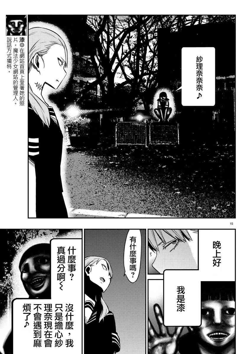 魔法少女site 18话 第14页