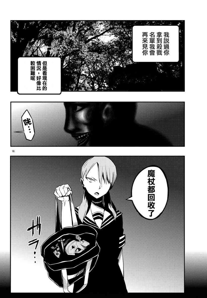 魔法少女site 18话 第15页