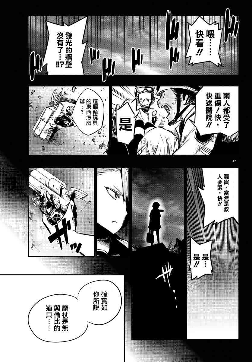 魔法少女site 18话 第16页