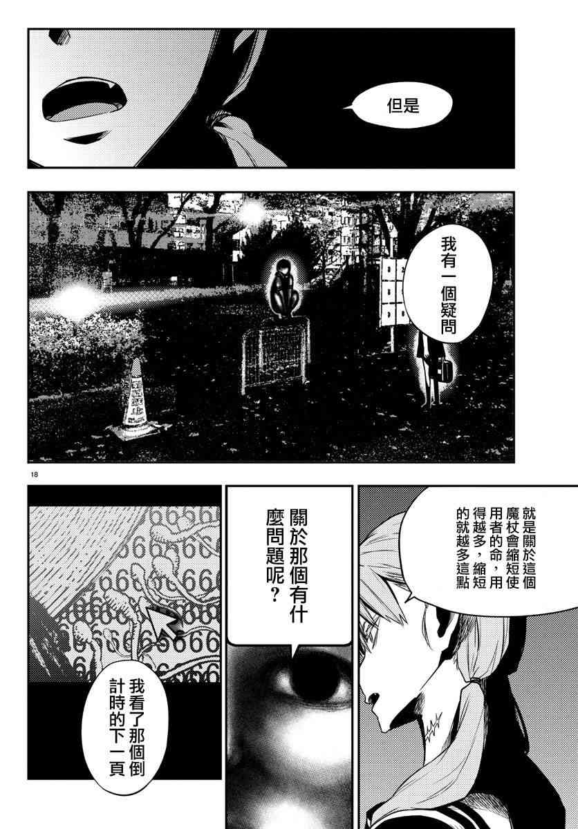 魔法少女site 18话 第17页