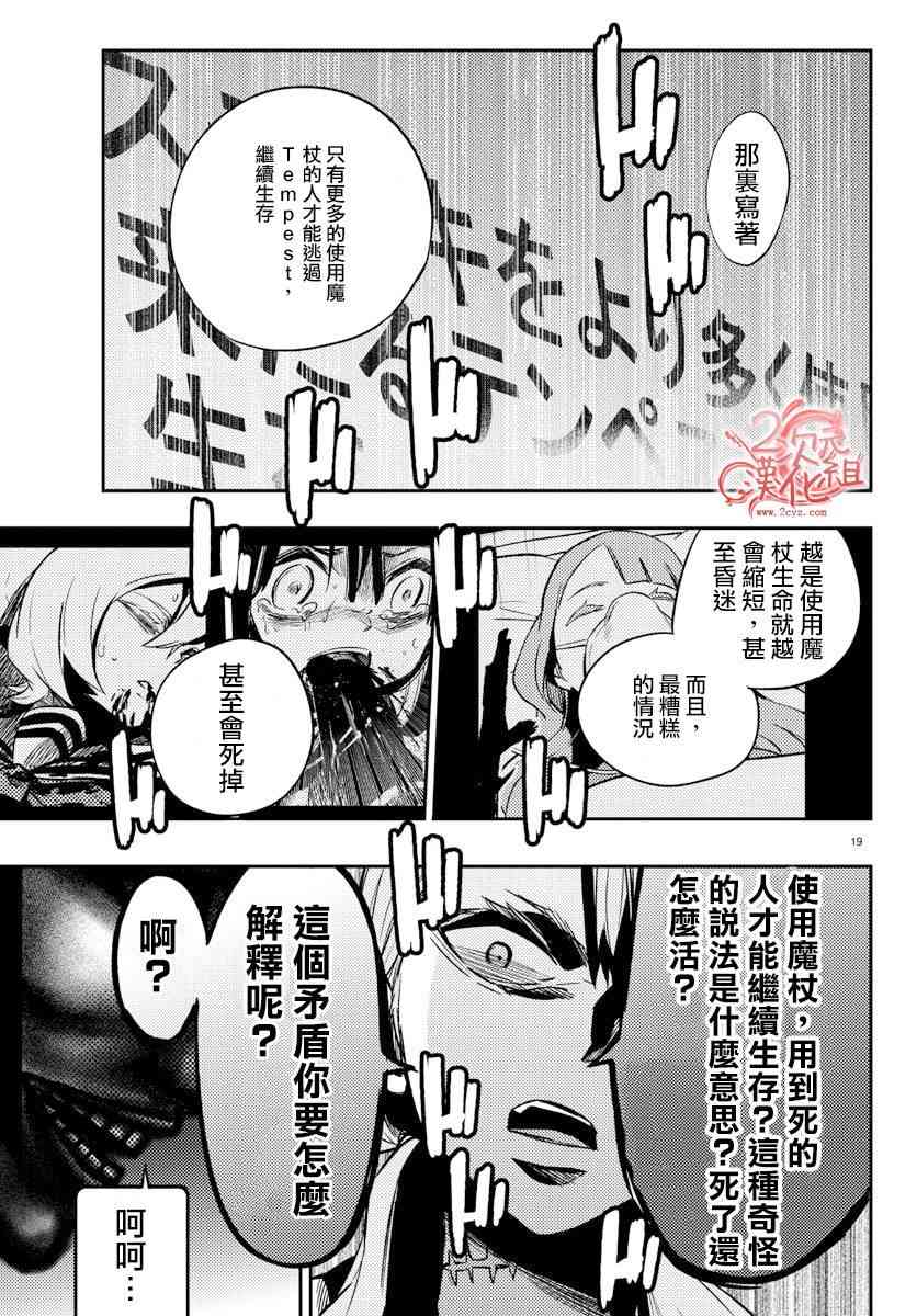 魔法少女site 18话 第18页