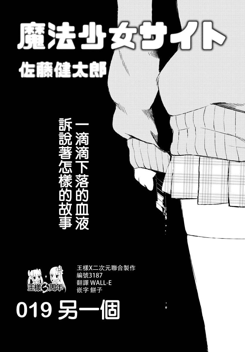 魔法少女site 19话 第2页