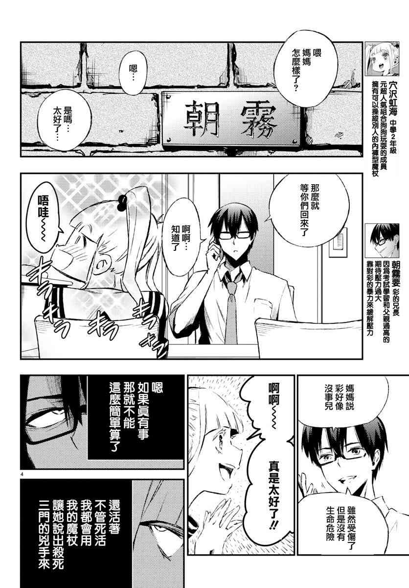 魔法少女site 19话 第3页