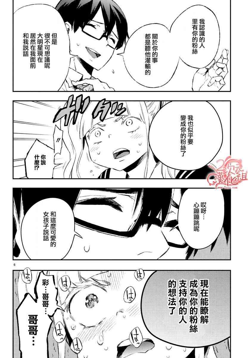 魔法少女site 19话 第5页