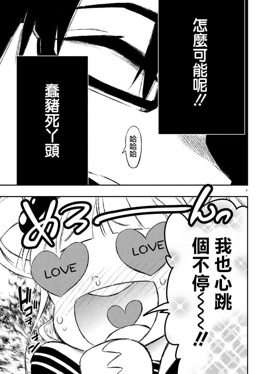 魔法少女site 19话 第6页