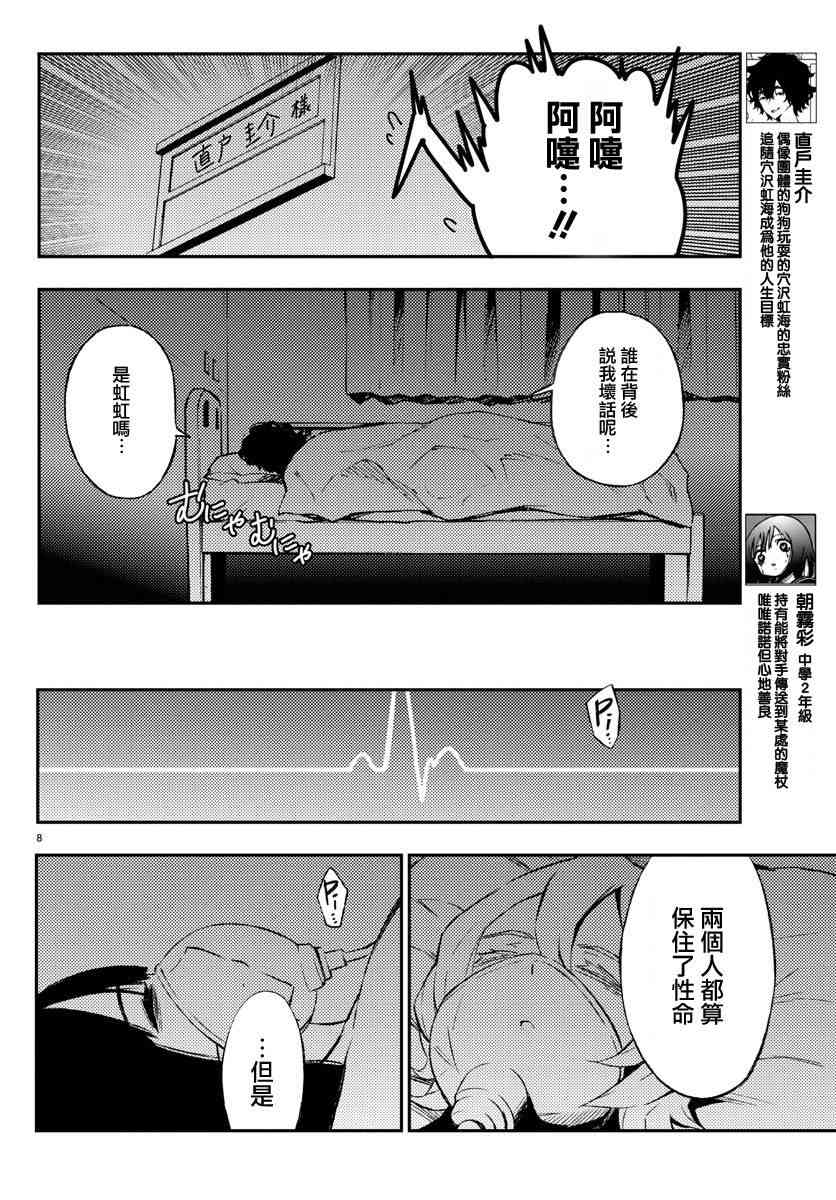 魔法少女site 19话 第7页