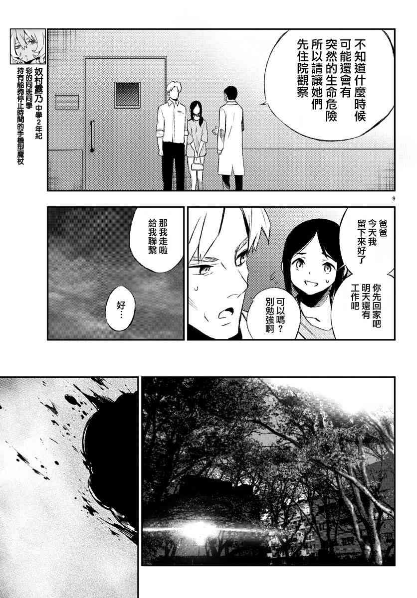 魔法少女site 19话 第8页