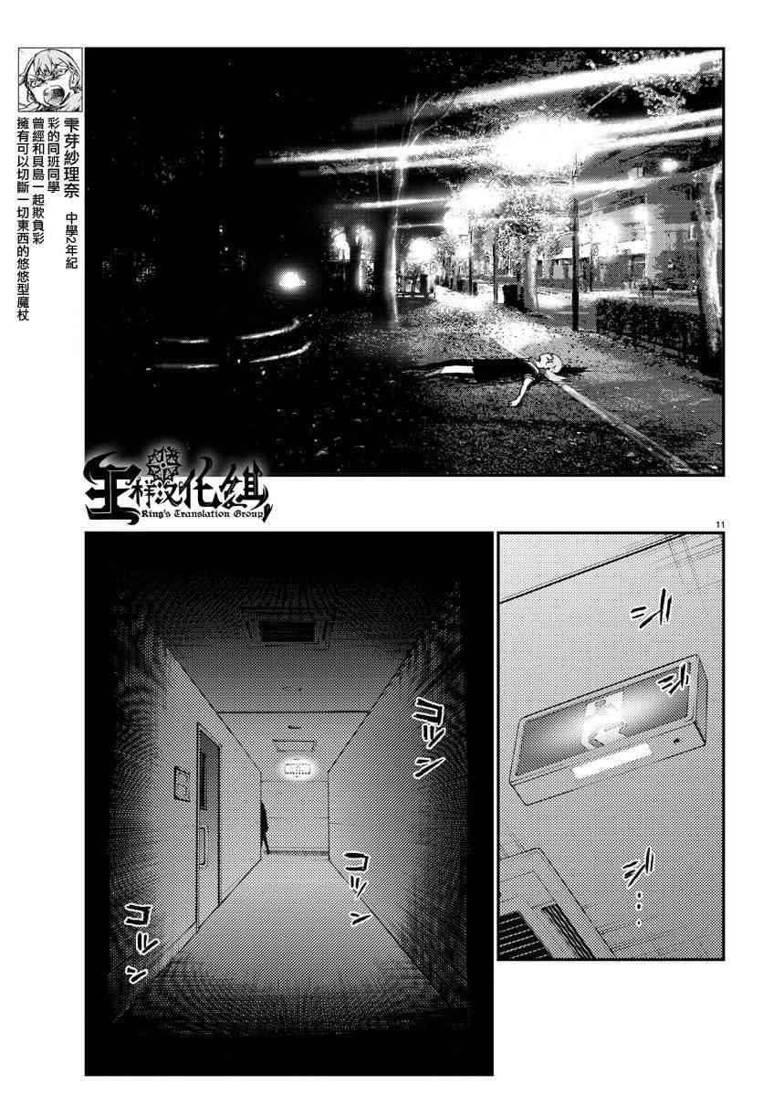 魔法少女site 19话 第10页