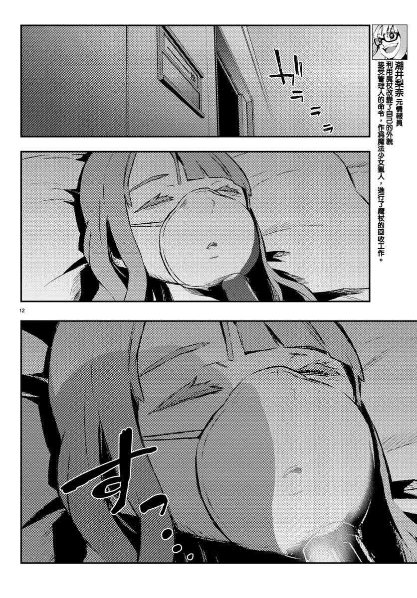 魔法少女site 19话 第11页