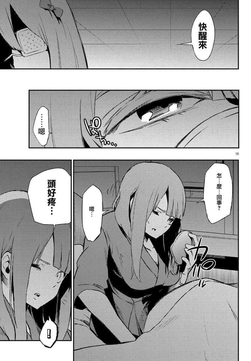 魔法少女site 19话 第12页