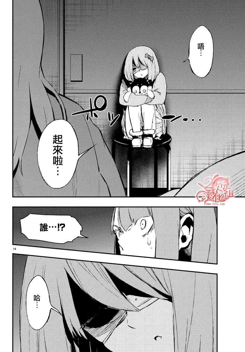 魔法少女site 19话 第13页