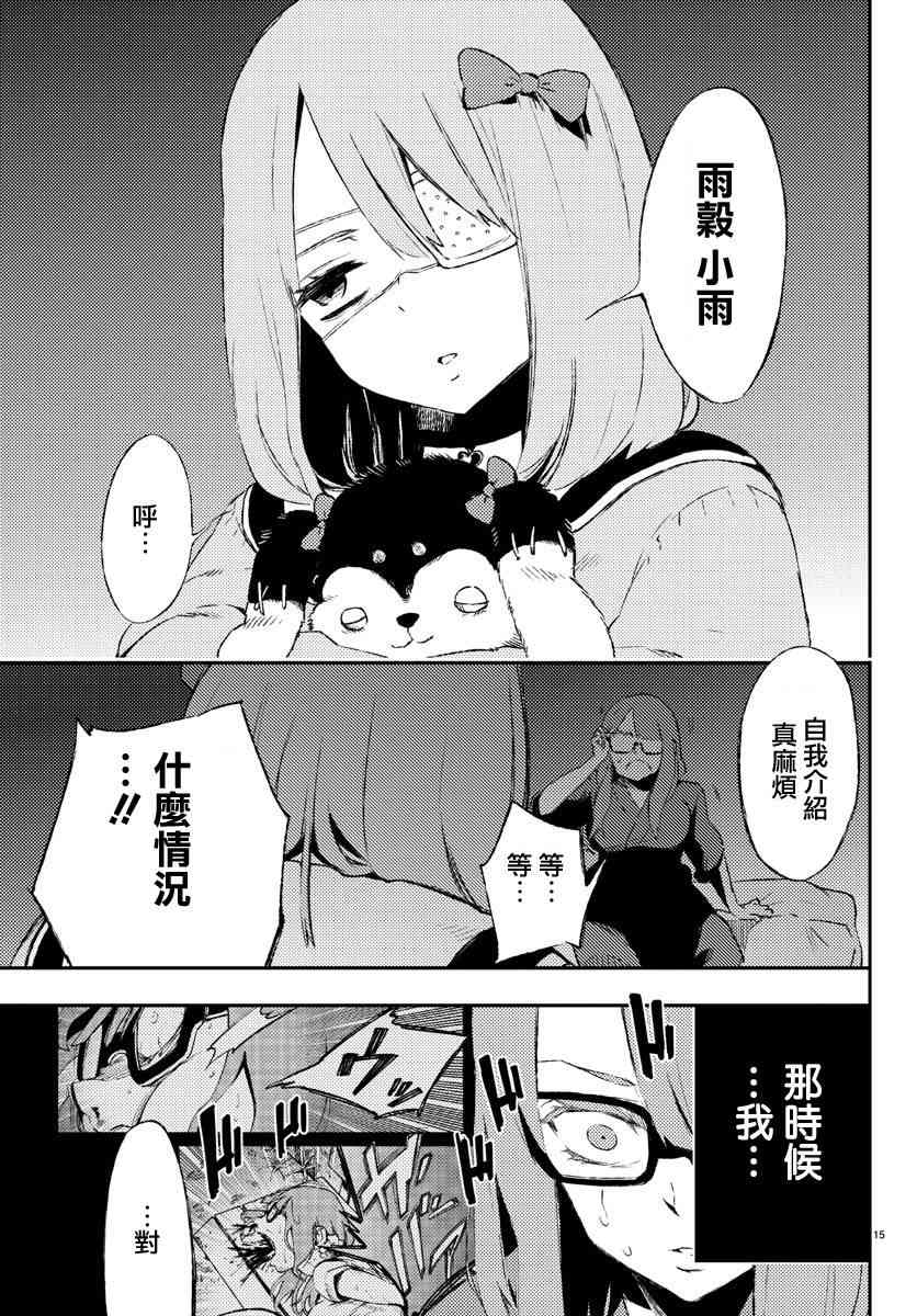 魔法少女site 19话 第14页