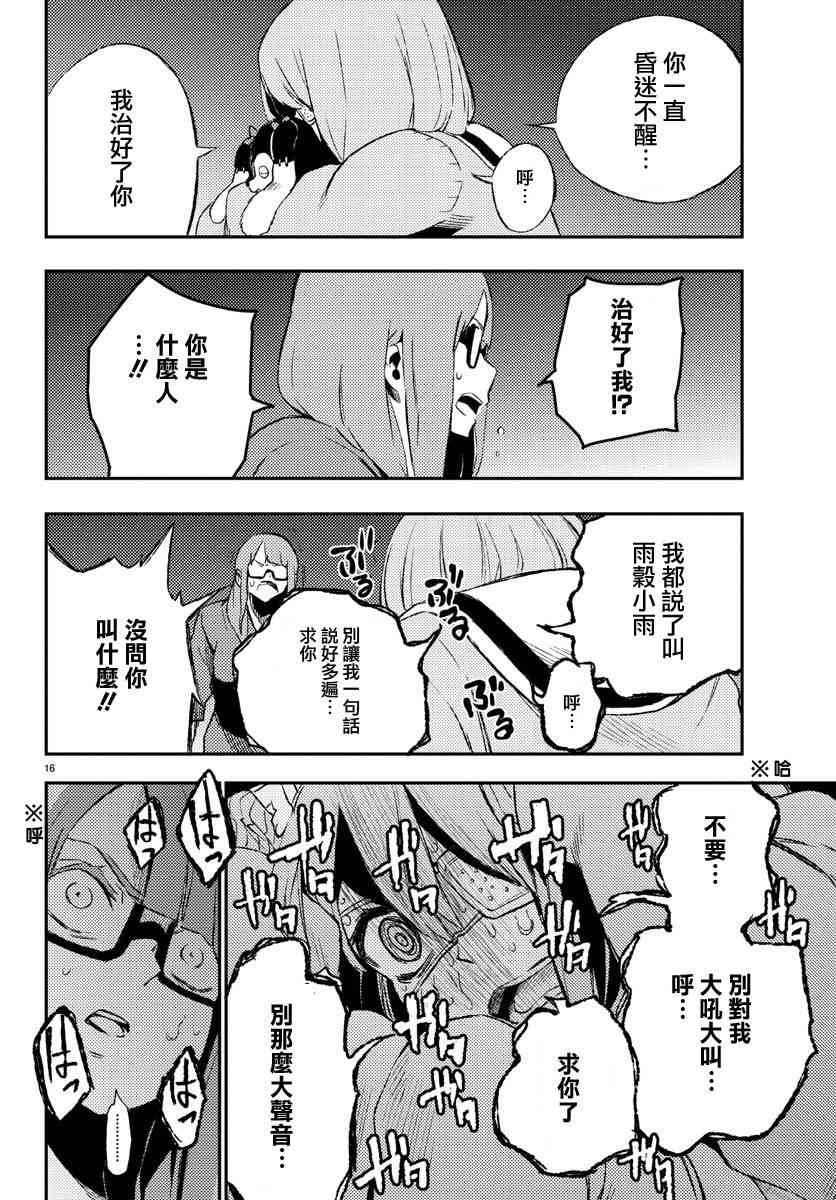 魔法少女site 19话 第15页