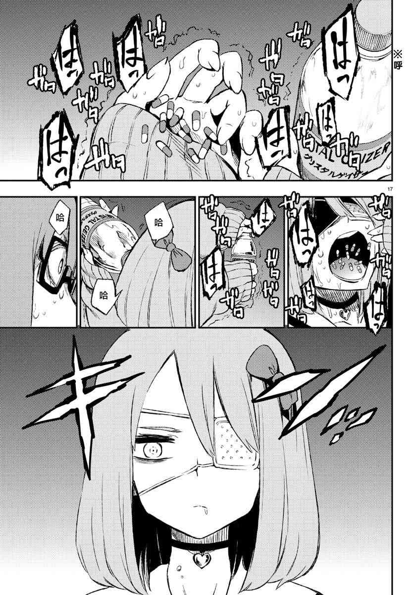 魔法少女site 19话 第16页