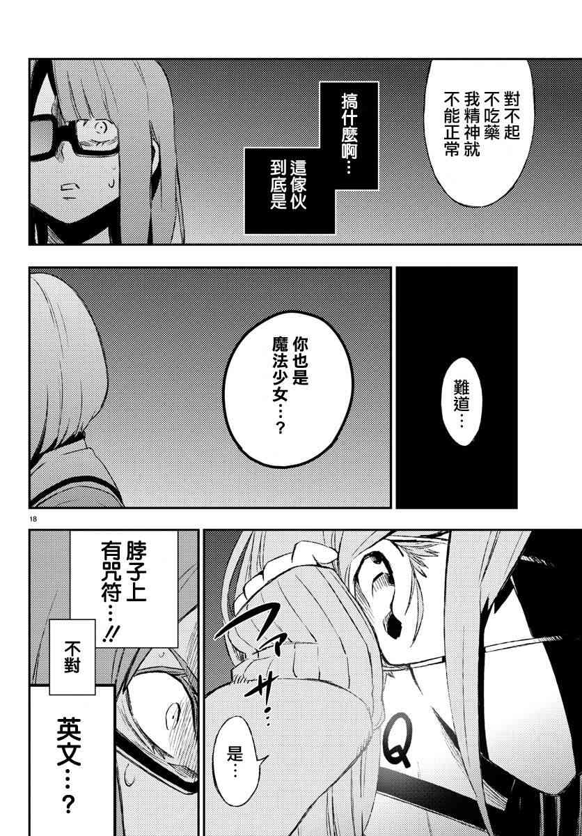 魔法少女site 19话 第17页