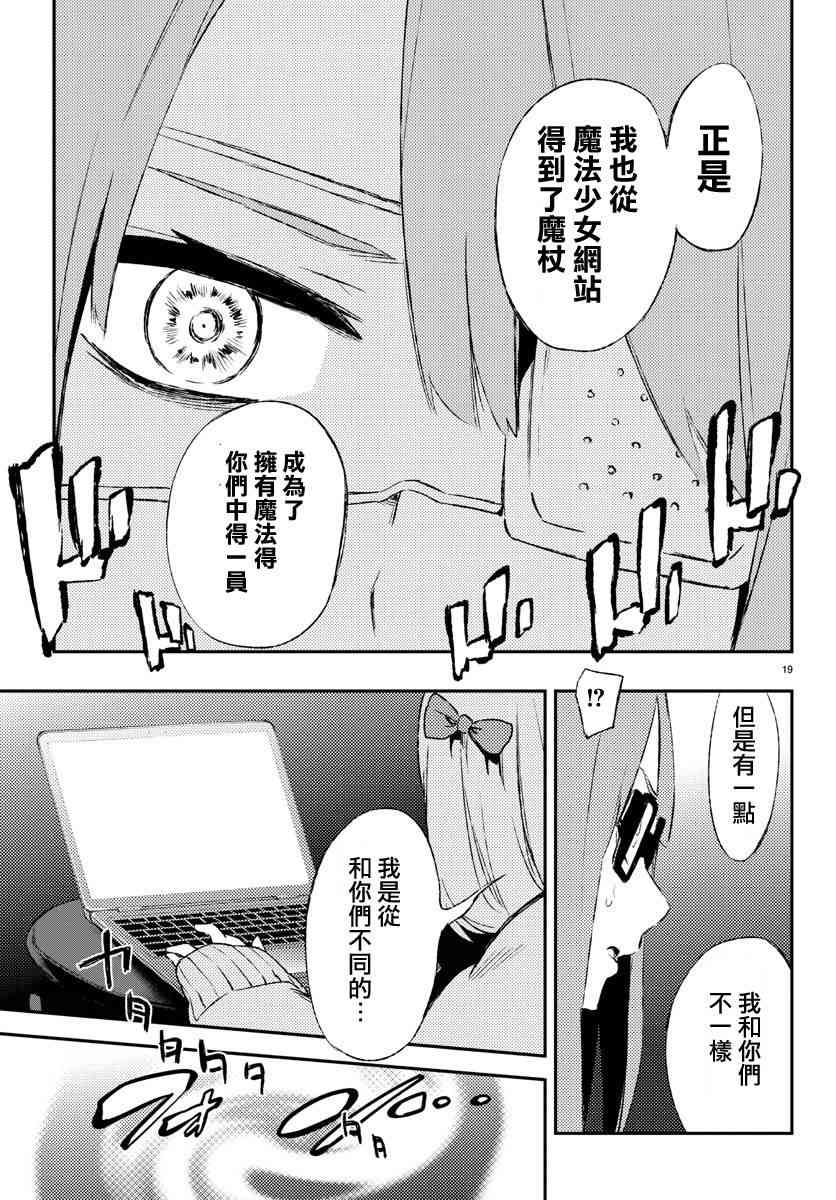 魔法少女site 19话 第18页