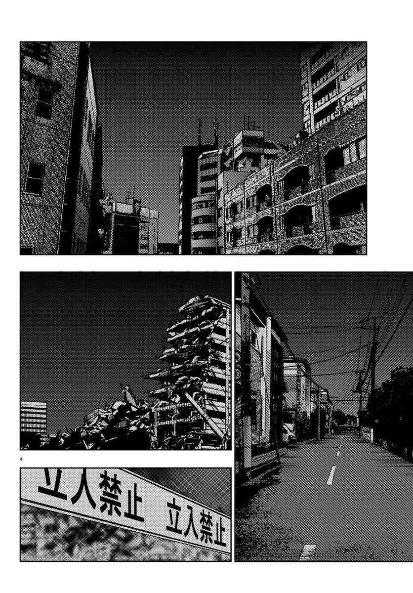 魔法少女site 21话 第3页