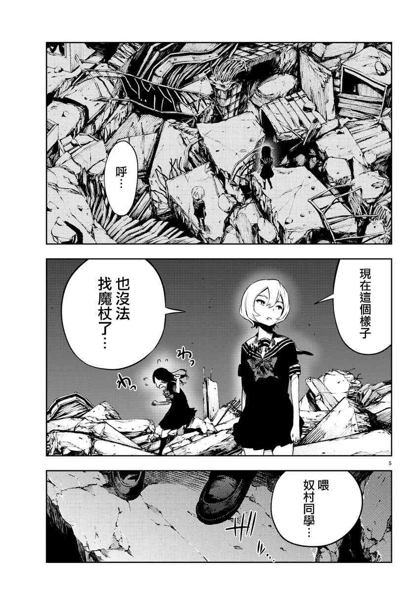 魔法少女site 21话 第4页