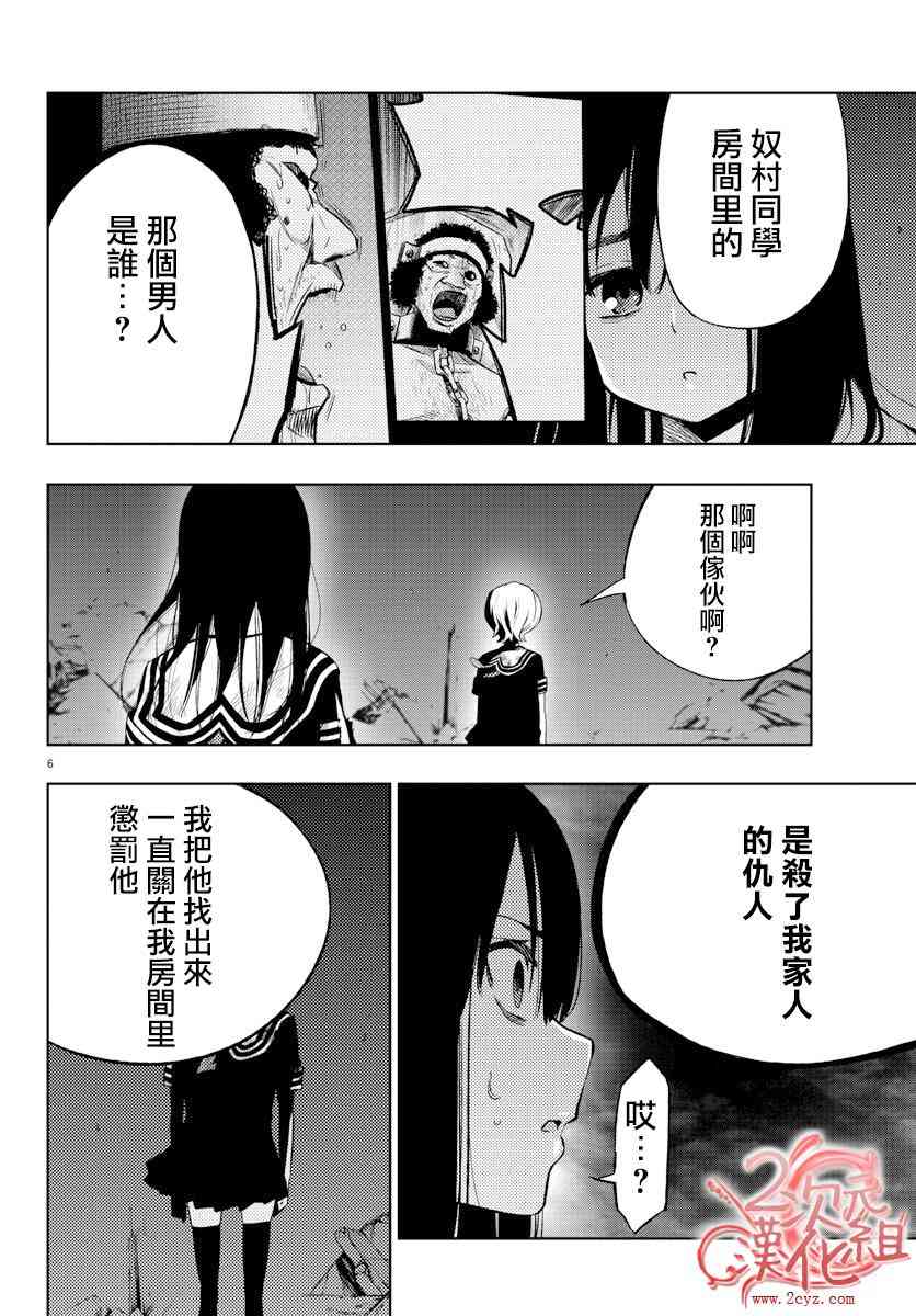 魔法少女site 21话 第5页