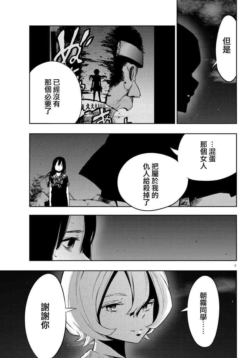 魔法少女site 21话 第6页