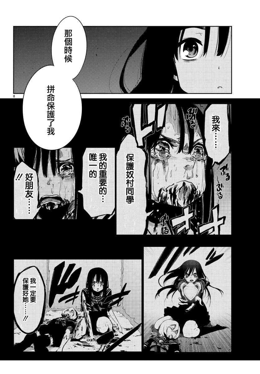 魔法少女site 21话 第7页