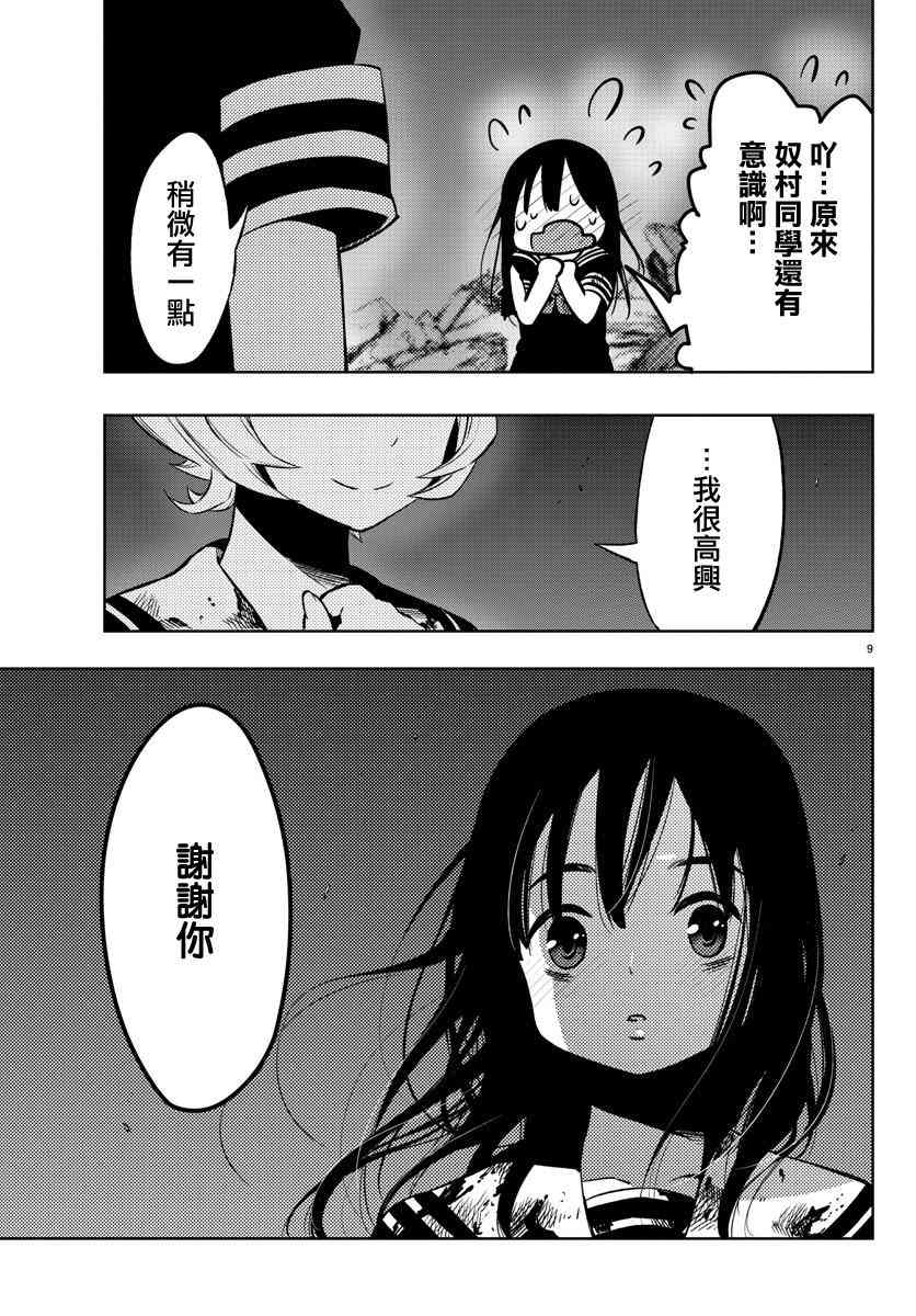 魔法少女site 21话 第8页