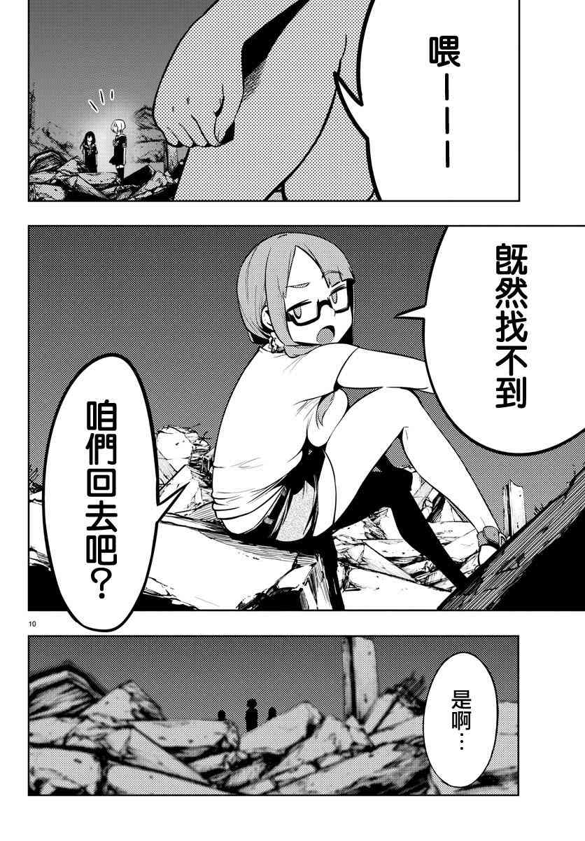 魔法少女site 21话 第9页