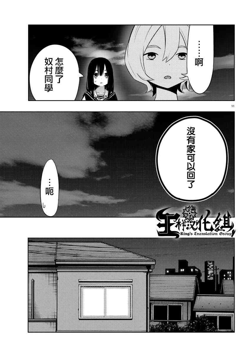 魔法少女site 21话 第10页