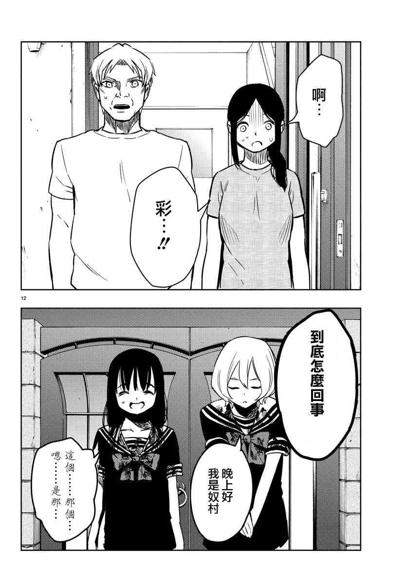 魔法少女site 21话 第11页