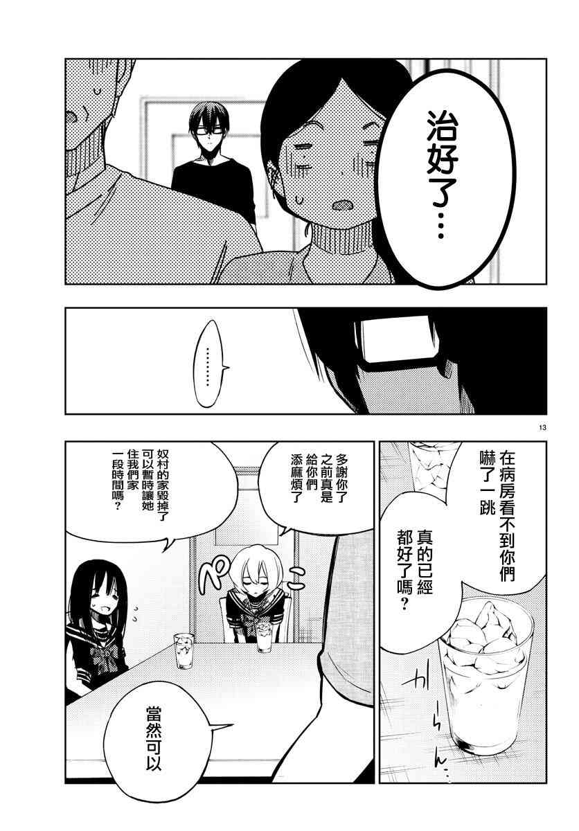 魔法少女site 21话 第12页