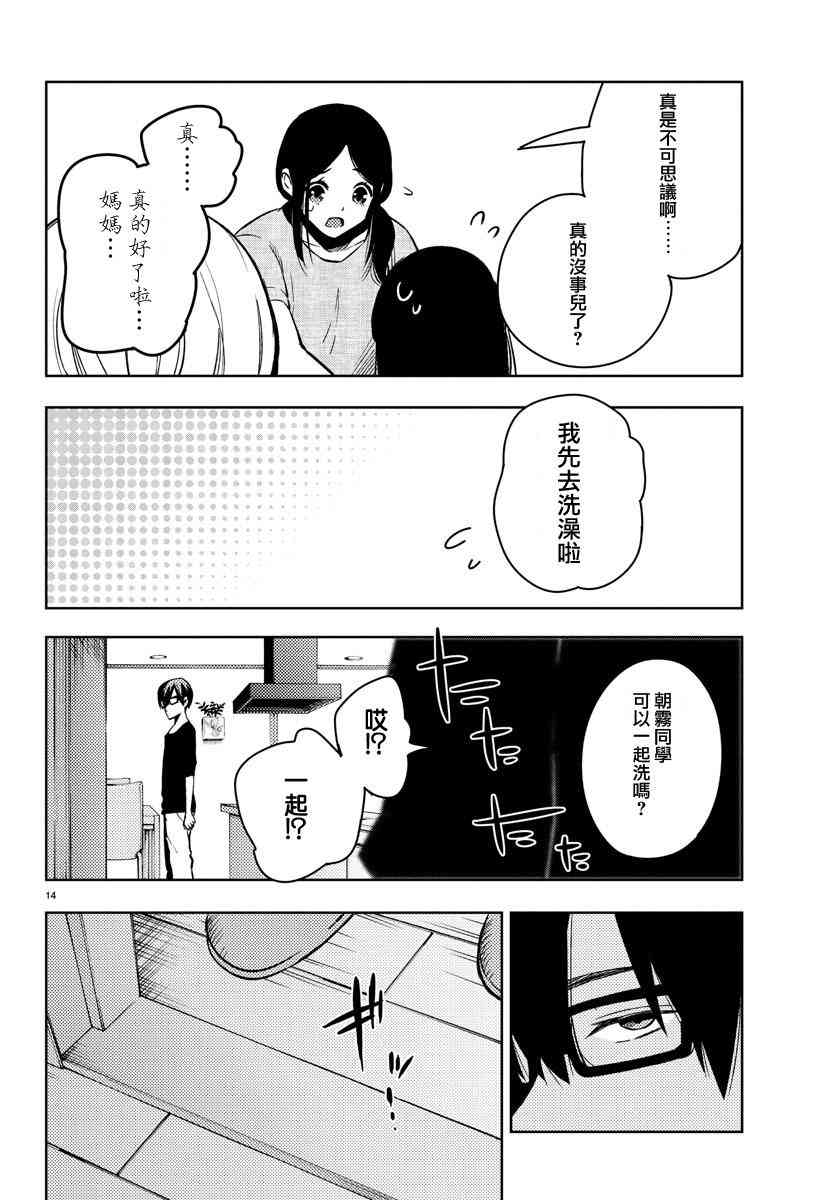 魔法少女site 21话 第13页