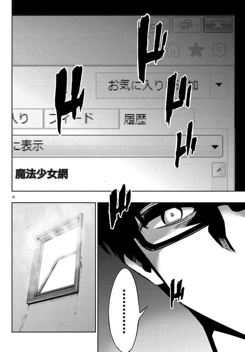 魔法少女site 21话 第15页