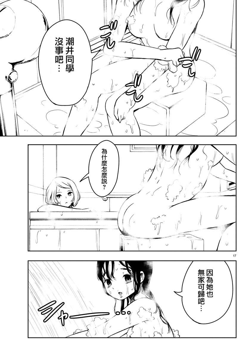 魔法少女site 21话 第16页