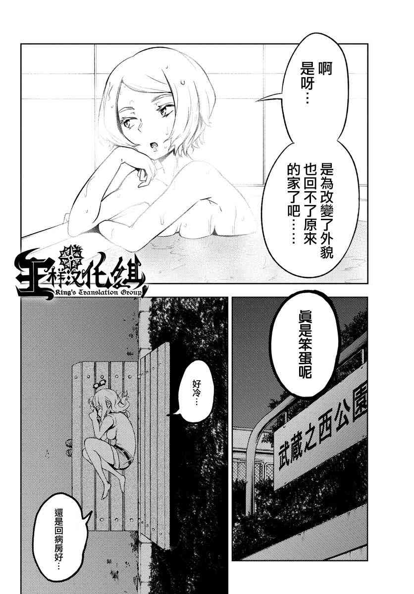 魔法少女site 21话 第17页