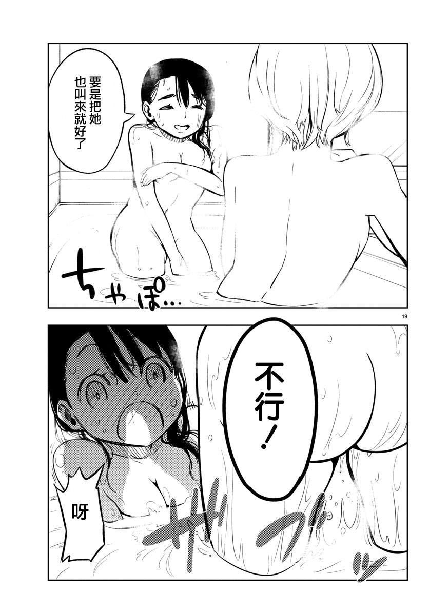 魔法少女site 21话 第18页