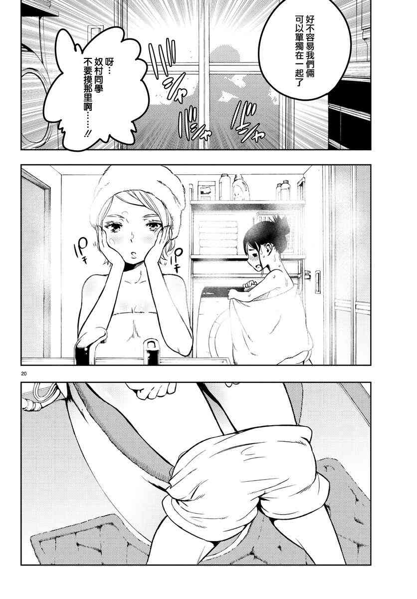 魔法少女site 21话 第19页