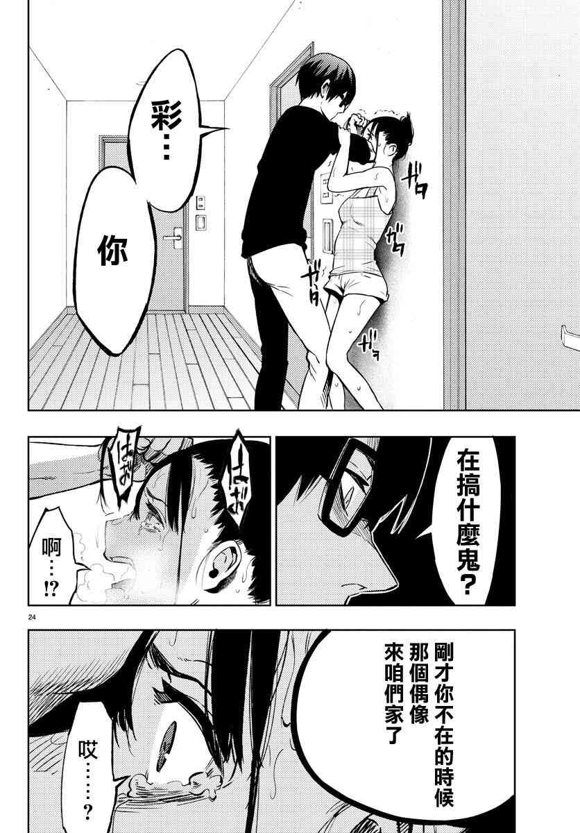 魔法少女site 21话 第23页