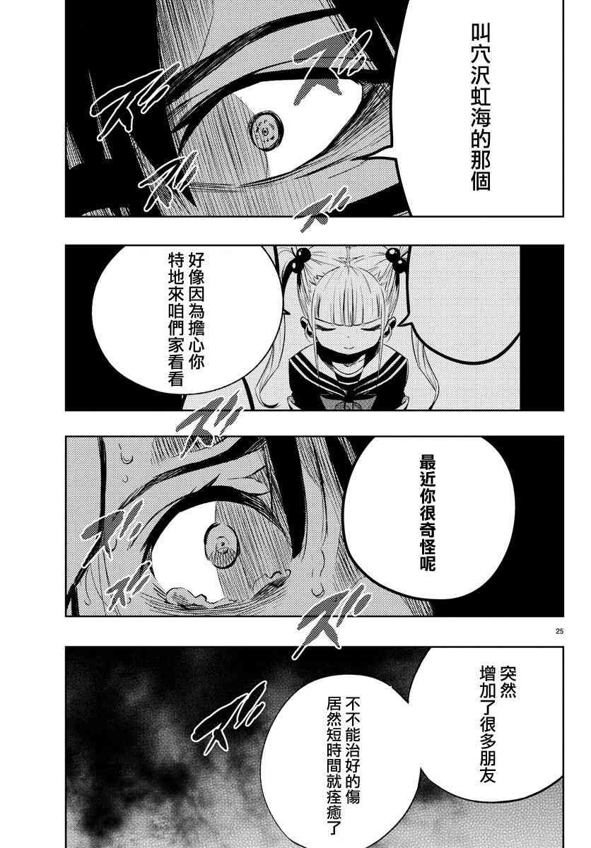 魔法少女site 21话 第24页