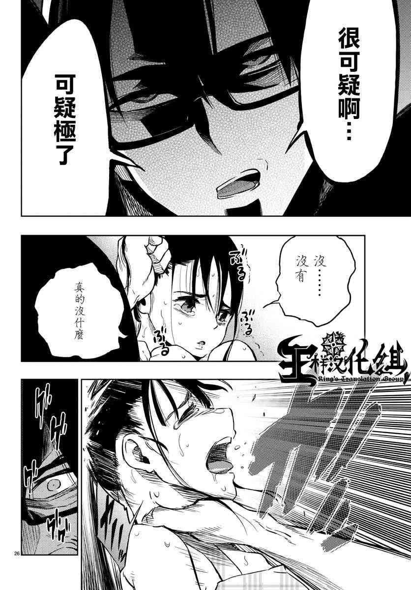 魔法少女site 21话 第25页