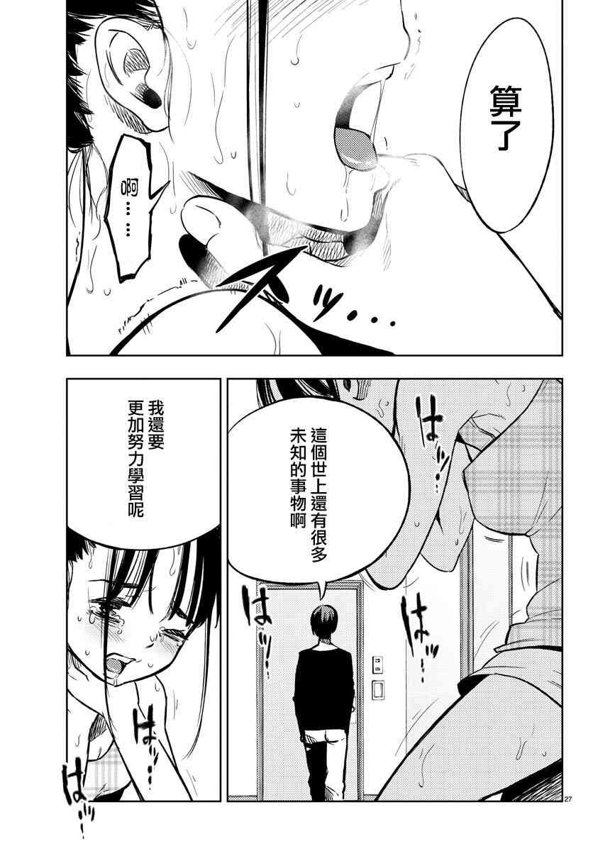 魔法少女site 21话 第26页